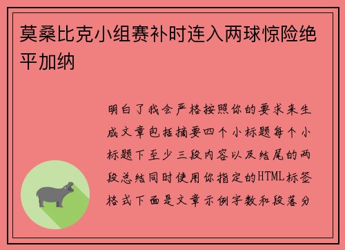 莫桑比克小组赛补时连入两球惊险绝平加纳