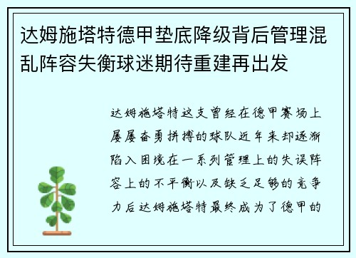 达姆施塔特德甲垫底降级背后管理混乱阵容失衡球迷期待重建再出发 达姆施塔特德甲垫底降级背后管理混乱阵容失衡球迷期待重建再出发