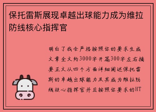 保托雷斯展现卓越出球能力成为维拉防线核心指挥官 保托雷斯展现卓越出球能力成为维拉防线核心指挥官