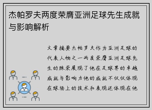杰帕罗夫两度荣膺亚洲足球先生成就与影响解析 杰帕罗夫两度荣膺亚洲足球先生成就与影响解析