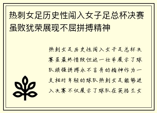 热刺女足历史性闯入女子足总杯决赛虽败犹荣展现不屈拼搏精神