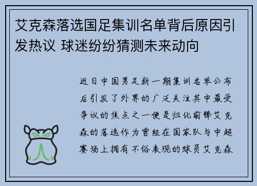 艾克森落选国足集训名单背后原因引发热议 球迷纷纷猜测未来动向