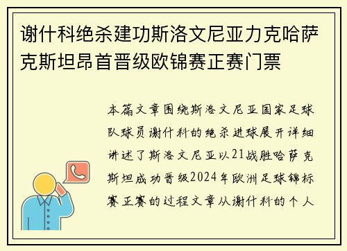 谢什科绝杀建功斯洛文尼亚力克哈萨克斯坦昂首晋级欧锦赛正赛门票