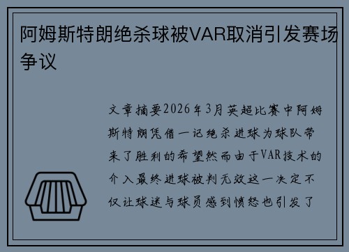 阿姆斯特朗绝杀球被VAR取消引发赛场争议